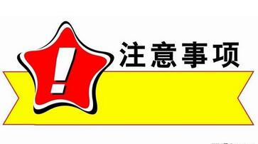 提供马来西亚签证照片要注意什么？