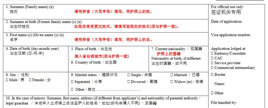 法国签证申请表怎么填写？