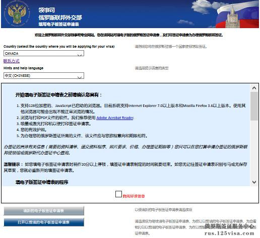 【最新】俄罗斯电子版申请表详细流程
